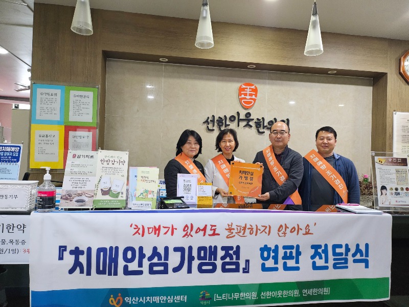 치매 있어도 불편하지 않게_익산시 치매안심가맹점 확대 1.jpg