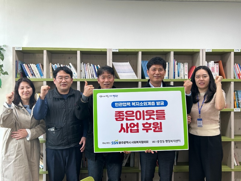 4.8 충장동, 소외계층에 의료비 등 지원(사진).jpg