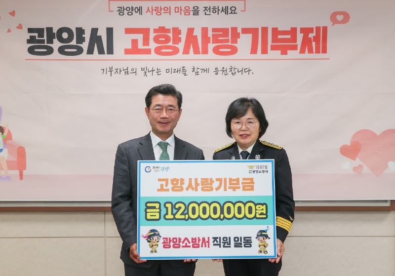광양소방서, 2년 연속 한마음으로 고향사랑기부제 동참 - 총무과 1.jpeg