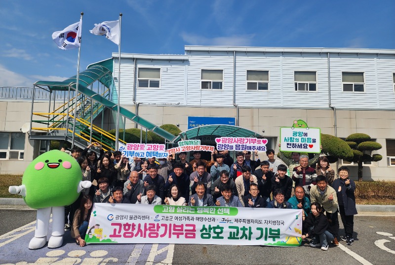 광양시 물관리센터, 함께해요! 고향사랑기부제 - 상수도과.jpg