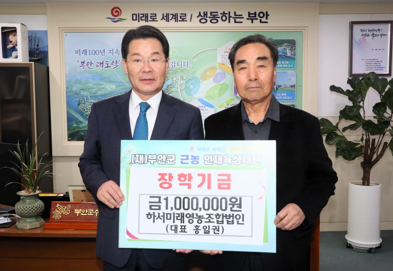 홍일권 하서미래영농조합법인 대표, 부안 근농인재육성 장학금 100만원 기탁.JPG