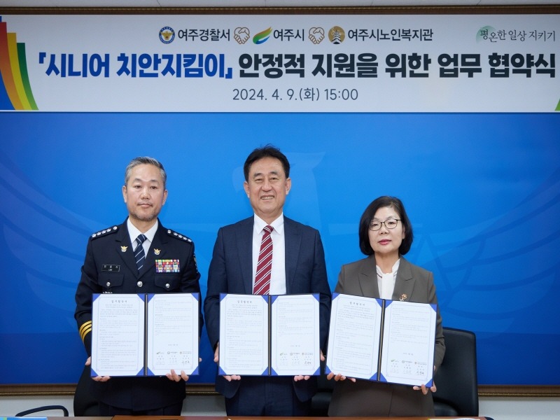 [크기변환]02-여주시 어르신일자리사업 시니어치안지킴이 업무협약식 개최(1)_2.jpg