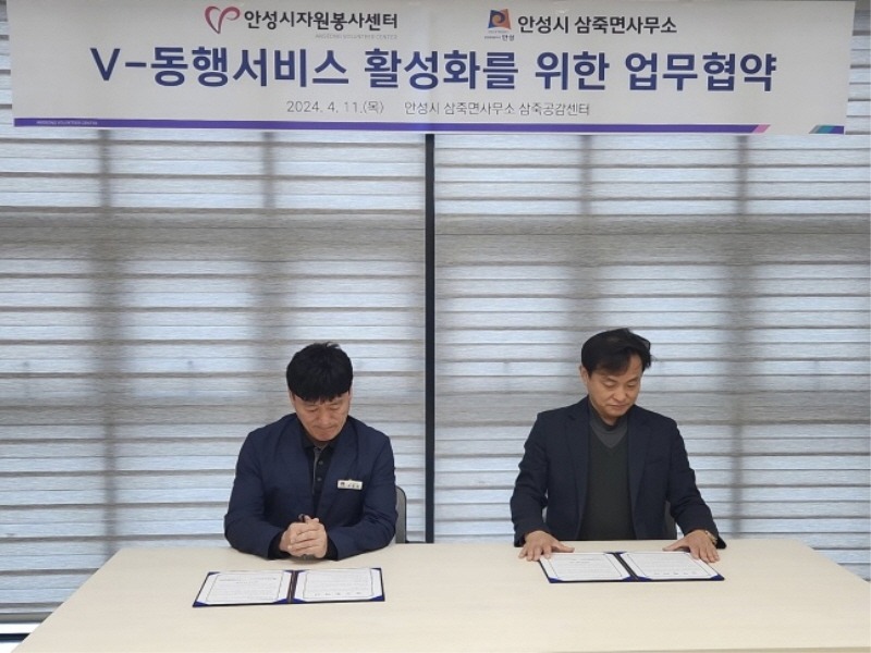 3.자원봉사센터 삼죽면사무소 V동행서비스 업무협약.jpg