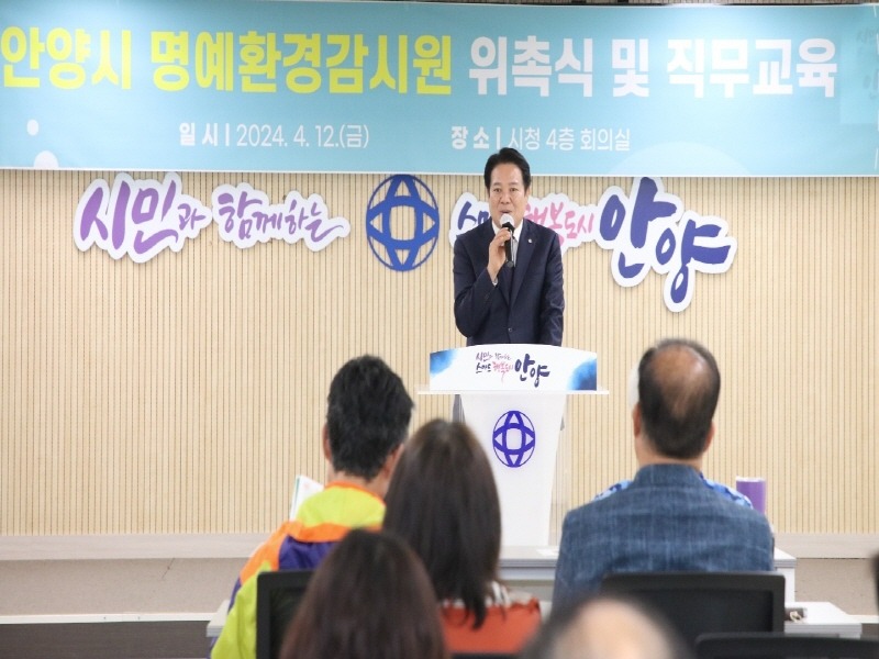 안양시는 12일 시청 회의실에서 명예환경감시원 위촉식과 함께 직무교육을 실시했다 (1).jpg
