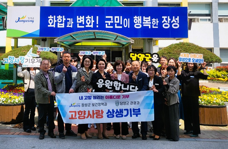 장성군 보건소 보건정책과, 담양군 관광과 고향사랑기부 현장.jpg