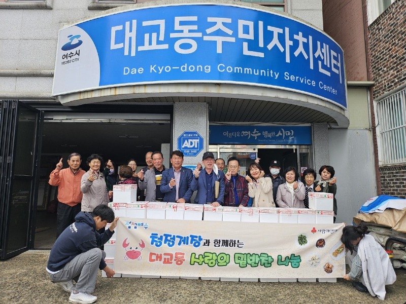 6 여수 (유)청정게장, 대교동 취약계층에 김치 후원.jpg