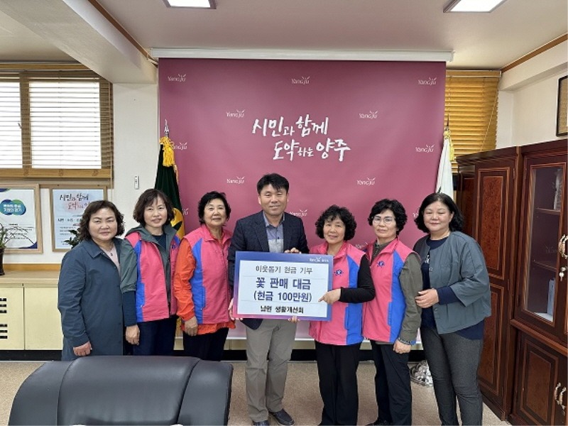 4.15. - 양주시 남면 생활개선회, 이웃돕기 현금 기부.jpg