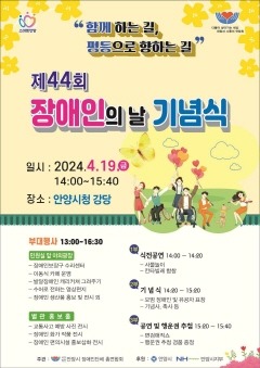 (포스터) 안양시 장애인의 날 기념행사.jpg