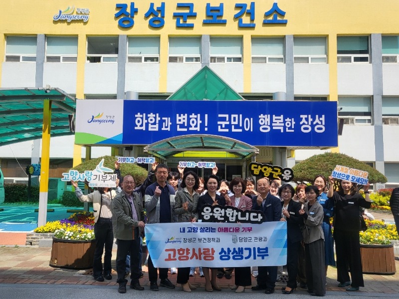 (4.15)담양군 관광과, 장성군 보건정책과와 고향사랑 상생 기부.jpeg