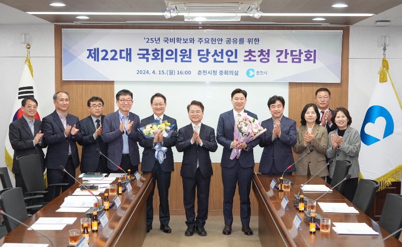 [참고]춘천시-국회의원 당선인 초청 간담회 개최.jpg