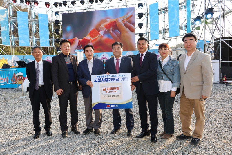 6. 재경동해시민회와 재안산동해시민회, 고향사랑기부금 각각 백만원 기부.jpg