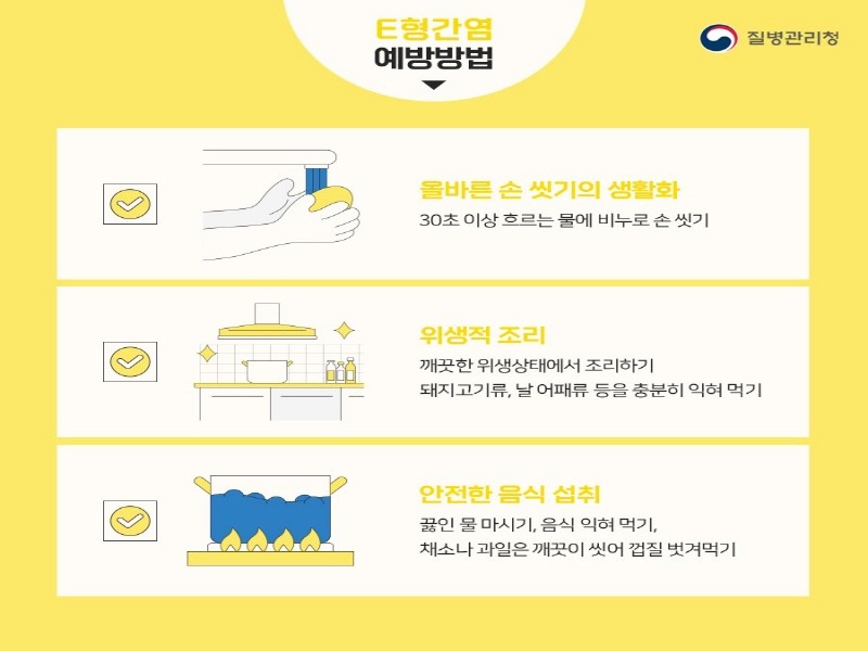 4. 고양특례시, 이(E)형간염 예방 수칙 준수 당부.jpg