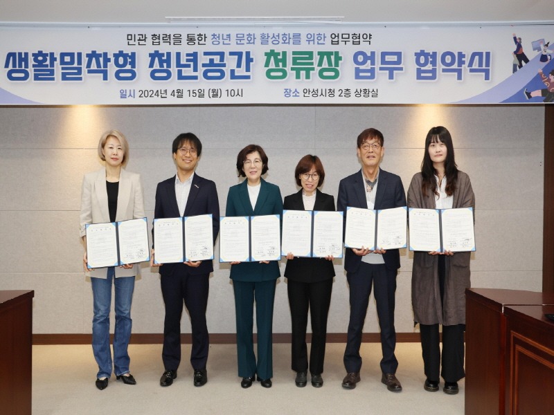 2.생활밀착형 청년 공간 청류장 업무협약식.jpg