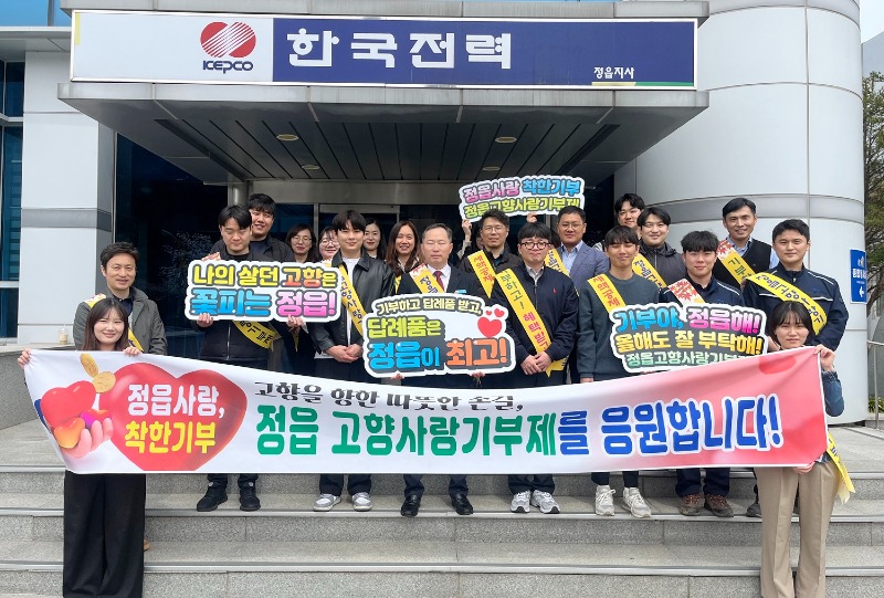 0416 한국전력 정읍지사, 고향사랑기부제 릴레이 참여...230만원 기부.jpg