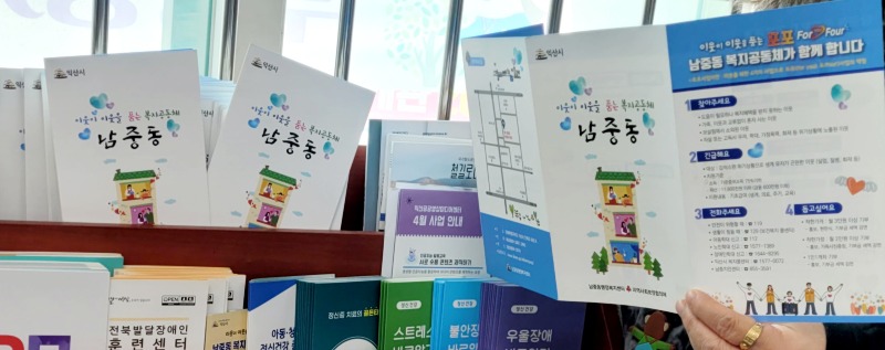 남중동_홍보물 제작으로 찾아가는 지역복지 홍보 박차.jpg