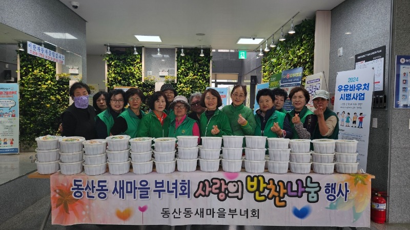 동산동 새마을부녀회_사랑의 물김치 나눔 봉사.jpeg