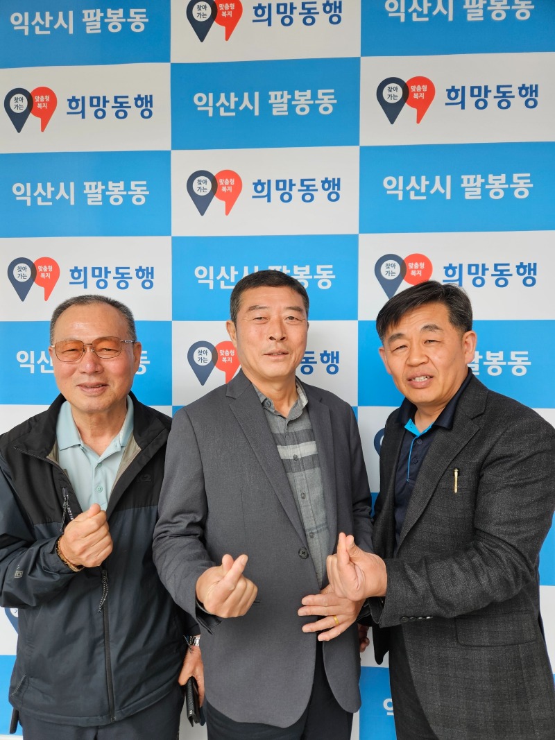 삼현철강_팔봉동 이웃을 위해 5년째 이어온 선행.jpeg