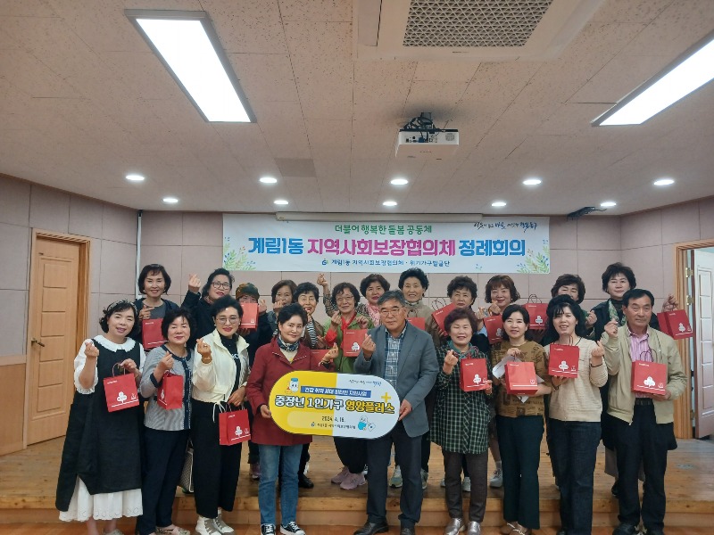 4.17 계림1동, 중장년 1인 가구 영양제 지원(사진1).jpg