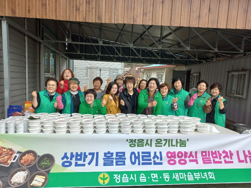0417 정읍시 감곡면·옹동면 새마을부녀회, 밑반찬 나누기 행사(감곡면).jpg