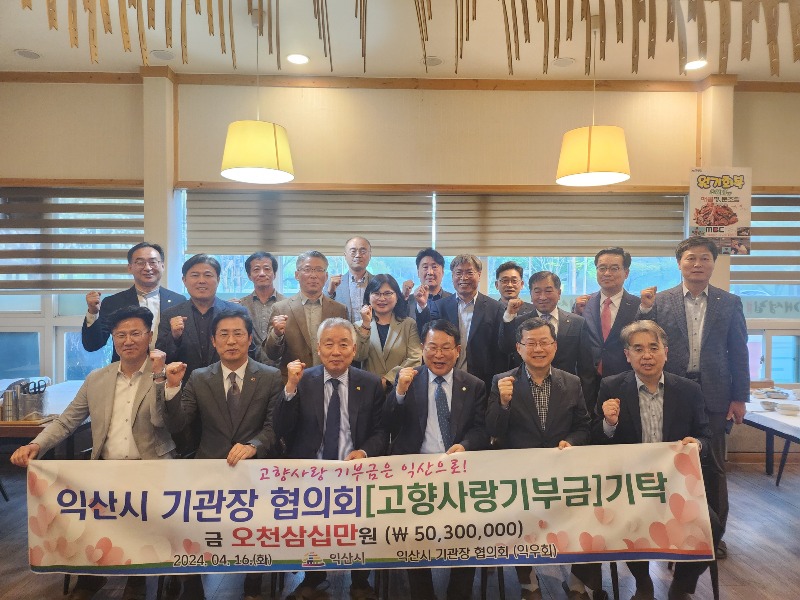 익우회__한마음 한뜻_으로 고향사랑기부제 동참.jpg