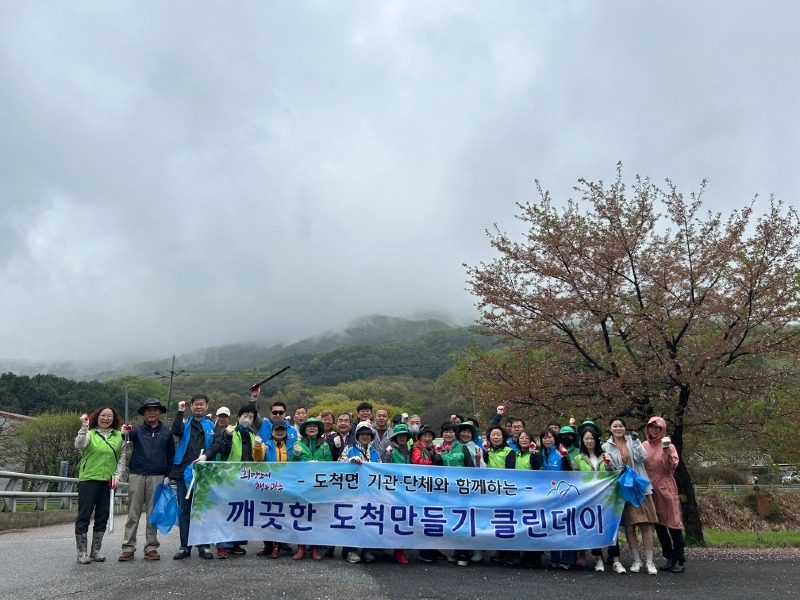 광주시 도척면, 봄맞이 클린데이 실시.jpg