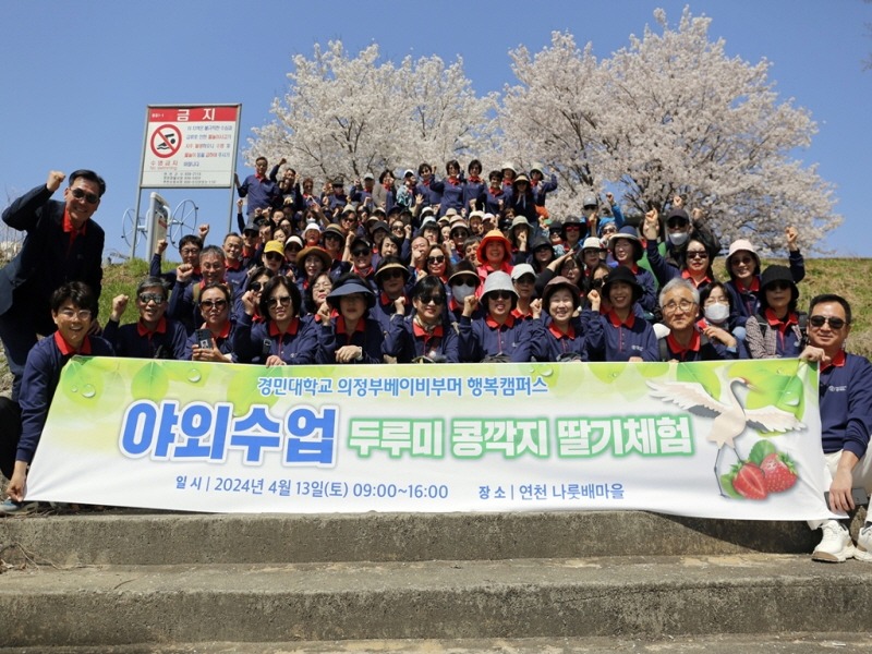 6.노인장애인과(의정부 베이비부머 행복캠퍼스, 두루미 콩깍지 딸기체험 야외수업 실시).jpg