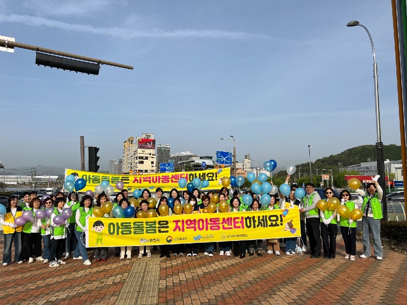 5 순천시지역아동센터연합회 아동돌봄사업 홍보 캠페인 실시.jpg