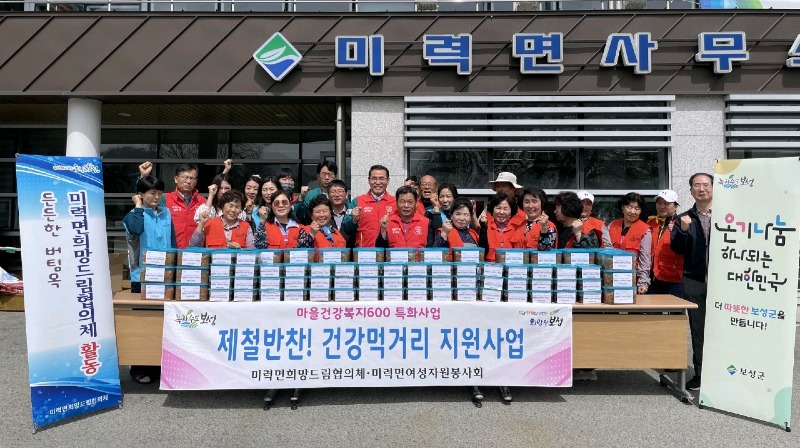 4. 보성군, 미력면 희망드림협의체‘제철반찬! 건강먹거리 지원 사업’ 추진.jpg