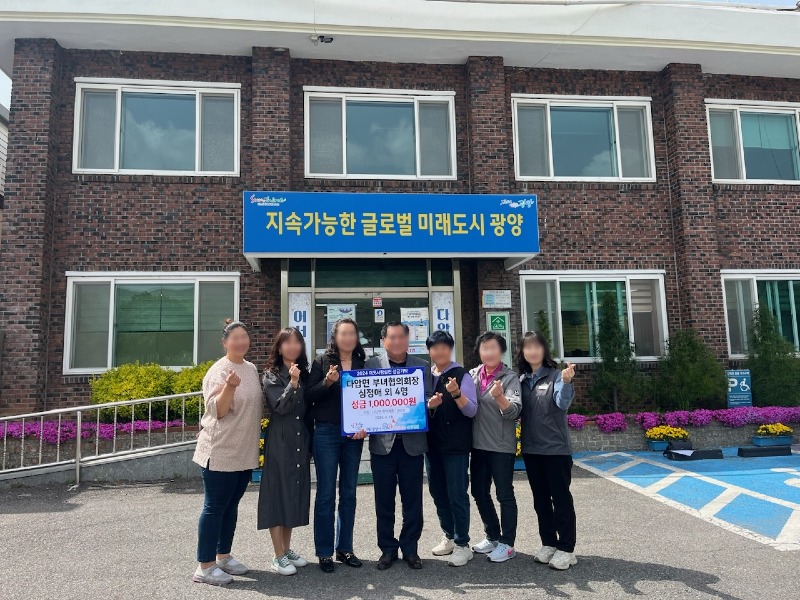 (4. 18.) 다압면 새마을부녀협의회, 광양매화축제 수익금으로 따뜻한 나눔 실천 - 다압면.jpg
