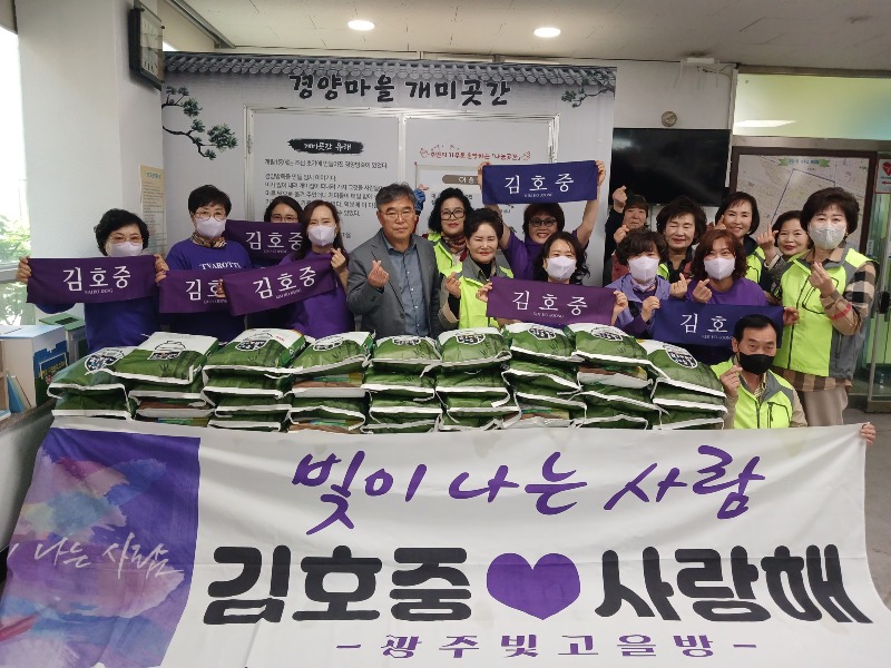 4.18 계림1동, 가수 김호중 팬클럽 쌀 기부(사진).jpg