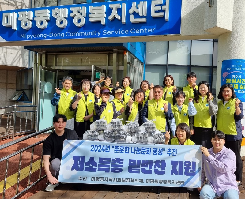 8 여수시 미평동지사협, 지역특화사업 추진 ‘활발’.jpg