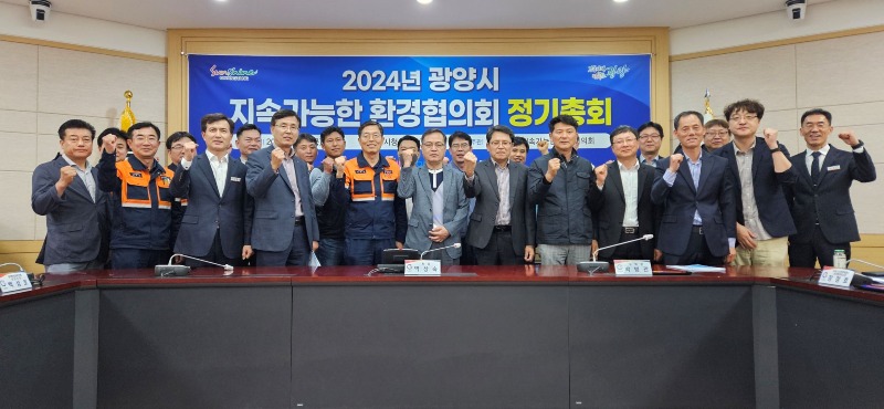 광양시 지속가능한 환경협의회, 2024년 운영방안 제시 - 환경과 (2).jpg