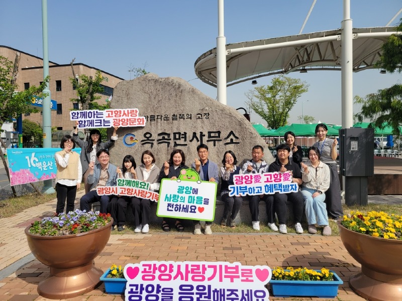 광양시 옥곡면-여수시, 고향사랑기부제 교차 기부 - 옥곡면 (1).jpeg