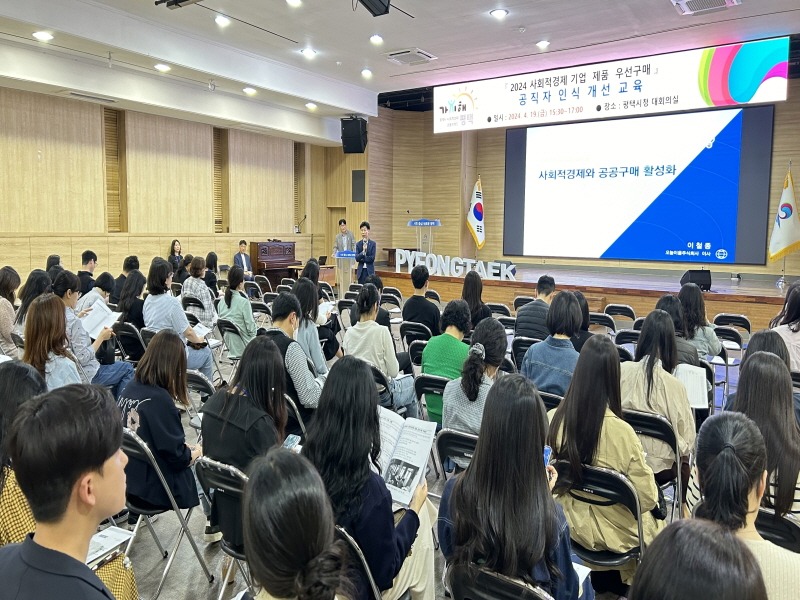2-2 평택시 사회적경제 공공기관 우선구매를 위한 공직자 인식개선 교육 개최.jpg