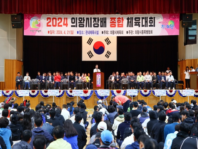 1.(사진)의왕시장배 종합체육대회(1).jpg