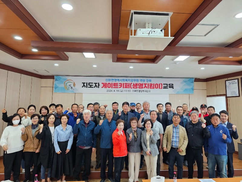 신둔면명예사회복지공무원 게이트키퍼 교육1.jpg