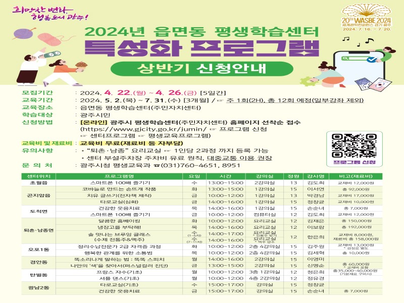 [크기변환]2024년 상반기 읍면동 평생학습센터 특성화 프로그램 학습자 모집.jpg