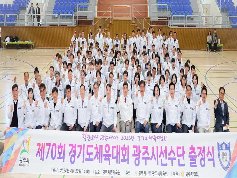 [크기변환]광주시, 제70회 경기도체육대회 출정식.jpg