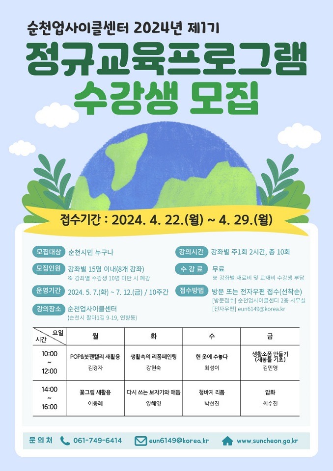 4 업사이클센터 더새롬, 제1기 정규교육프로그램 수강생 모집.jpg