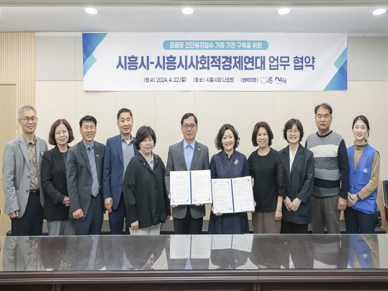 보도자료3 시흥시-시흥시사회적경제연대 업무협약식.jpg