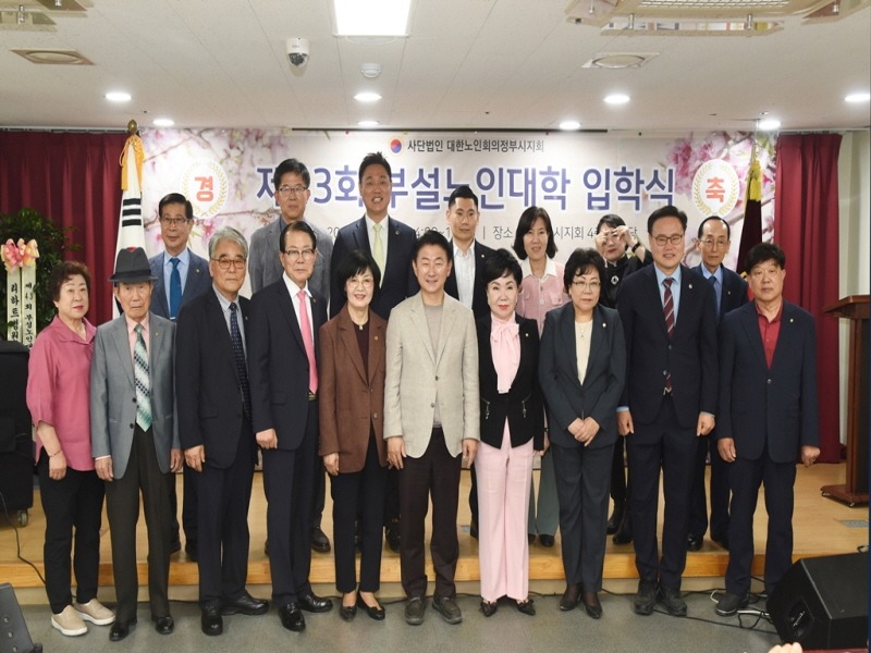 2.노인장애인과(대한노인회 의정부시지회 부설 노인대학 제43기 입학식 개최)1.jpg