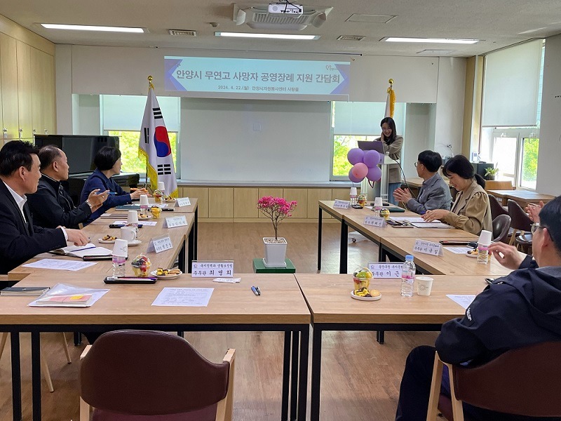 안양시는 지난 22일 무연고 사망자 공영장례 지원사업 협약기관 간담회를 개최했다 (1).jpg