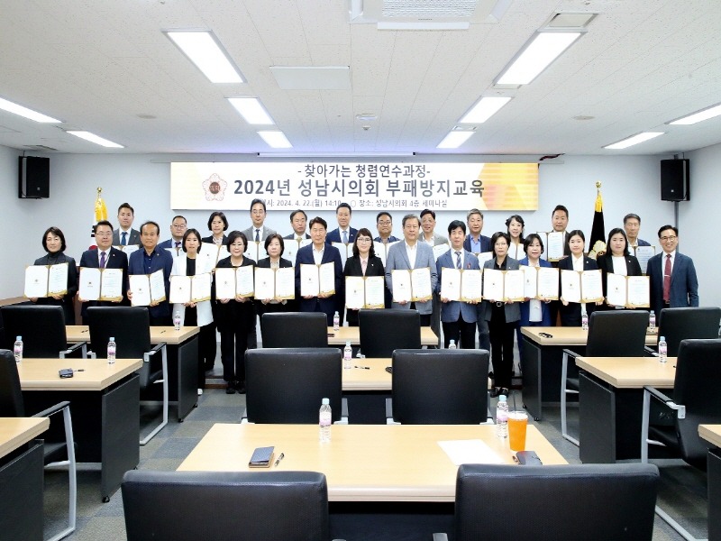 성남시의회 부패방지교육 단체사진 1.jpg