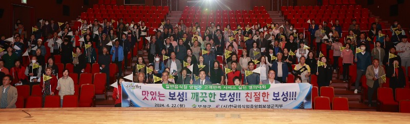 1-2. 보성군, 2024 일반음식점 영업주 결의대회 및 위생·친절 교육 실시_결의 다짐 퍼포먼스를 진행했다.JPG