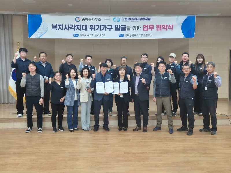 중마동, 한전MCS(주)광양지점 업무 협약 체결 - 중마동 (1).jpeg
