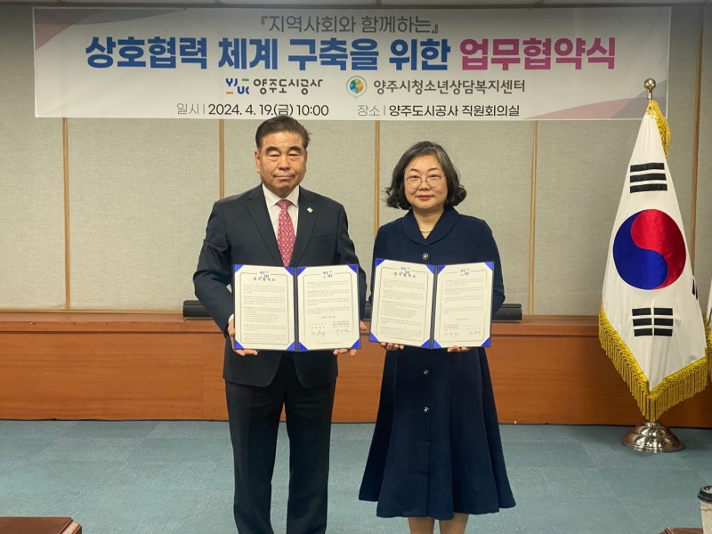 4.23. - 양주시청소년상담복지센터, 양주도시공사와 위기 청소년 문화 복지지원을 위한 업무협약 체결.jpg