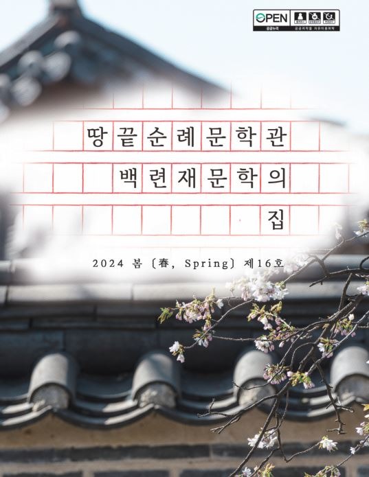 23-땅끝순례문학관 소식지(표지).JPG