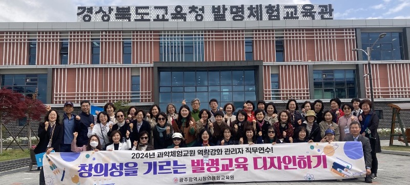 ★[사진1] _2024 과학체험교원 관리자 직무연수_ 단체사진.jpg