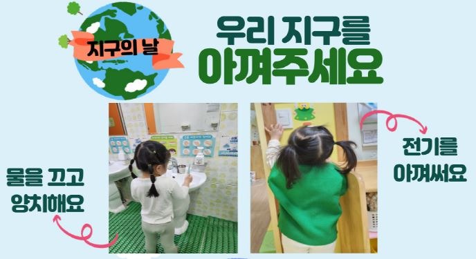 익산시 민간어린이집 캠페인, ＂우리 지구를 아껴주세요＂.JPG