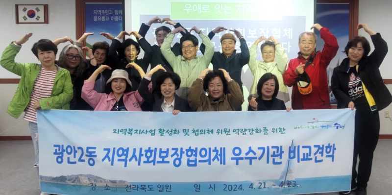 부산 광안2동 지역사회보장협의체, 남중동 지역복지 견학 1.jpg